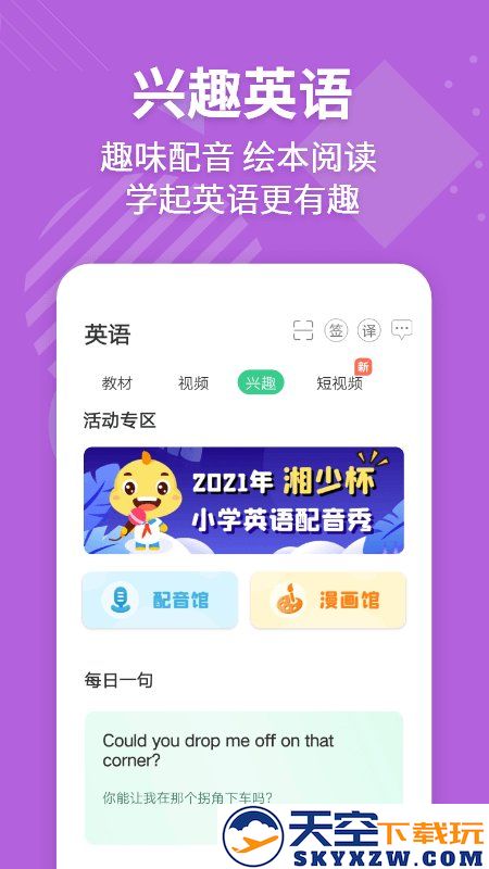 e英语宝学生版app官方版 v8.2.1 安卓最新版 3
