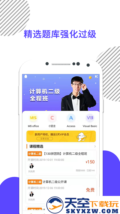计算机二级米考试app v9.464.0426 安卓版 3