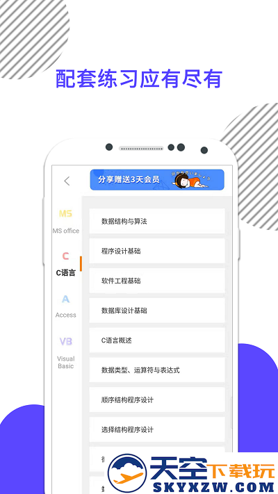 计算机二级米考试app v9.464.0426 安卓版 2