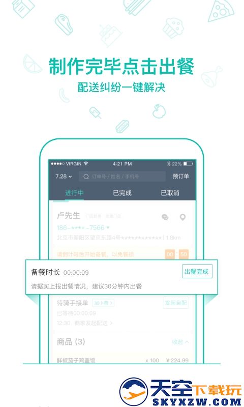 美团众包商家客户端 v12.2.0.6584 安卓版 3