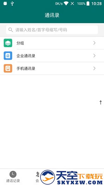 云电话软件(国网云电话) v1.0.22 安卓版 0