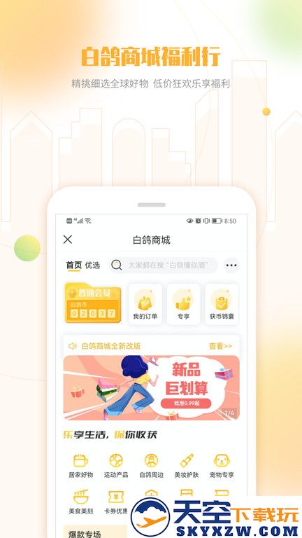 白鸽宝客户端(改名白鸽乐保) v9.0.2 安卓版 0