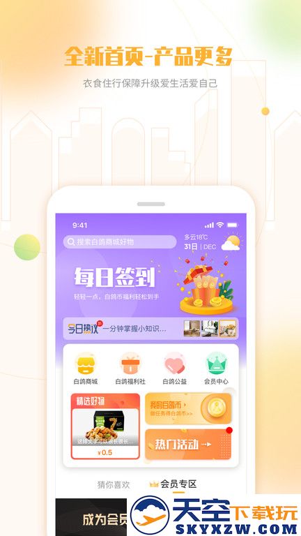 白鸽宝客户端(改名白鸽乐保) v9.0.2 安卓版 2