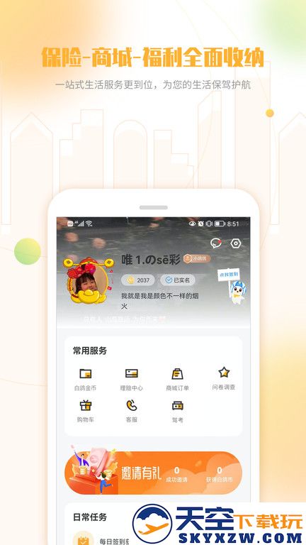 白鸽宝客户端(改名白鸽乐保) v9.0.2 安卓版 1