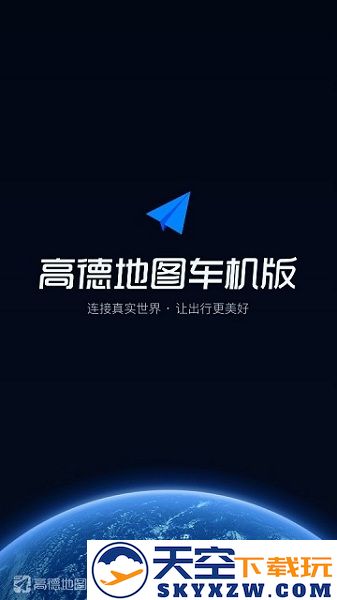 高德地图车机版悬浮版下载2025