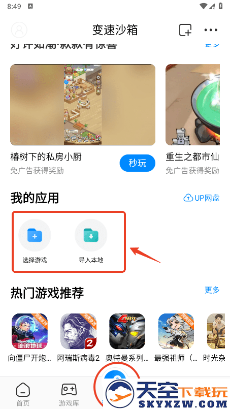 八门神器加速器怎么用