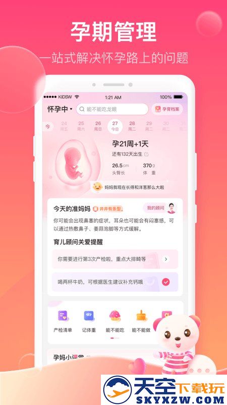 孩子王母婴店官方版 v10.24 安卓最新版 0