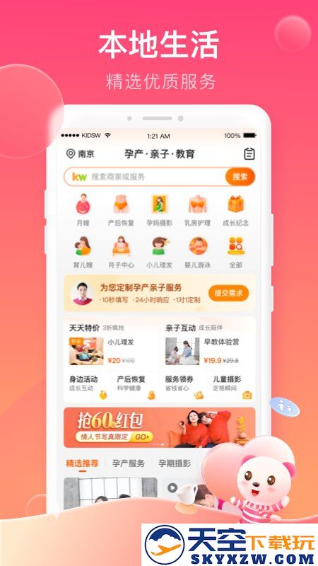 孩子王母婴店官方版 v10.24 安卓最新版 1
