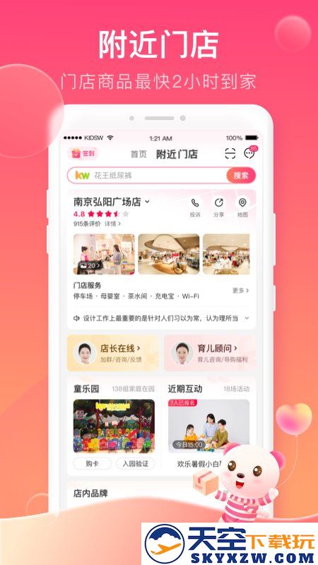 孩子王母婴店官方版 v10.24 安卓最新版 2