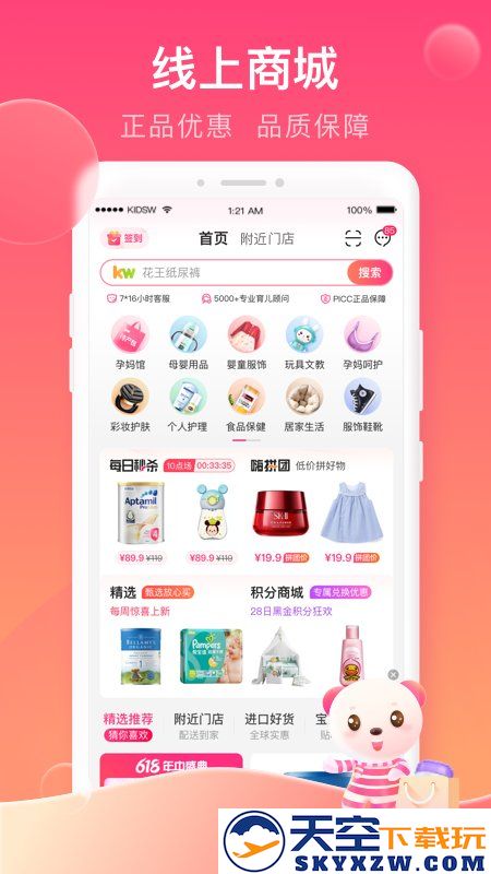 孩子王母婴店官方版 v10.24 安卓最新版 3