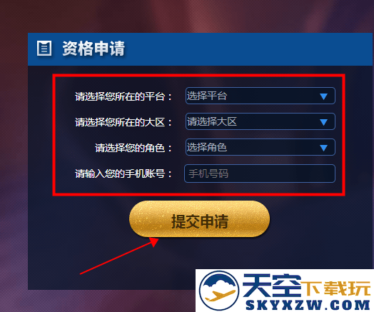 王者荣耀前瞻版资格申请教程