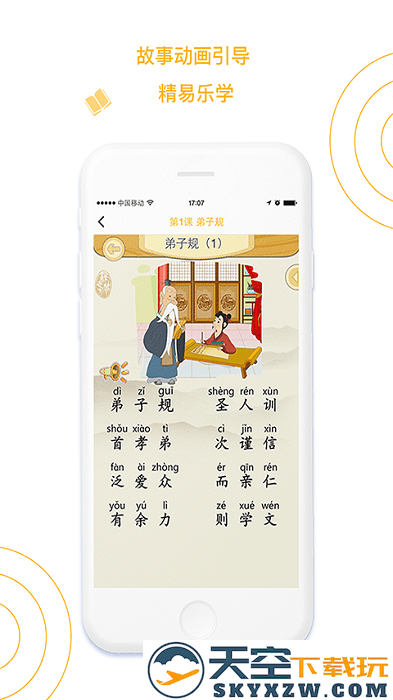 蒙学小书童app v5.4.0 安卓官方版 3