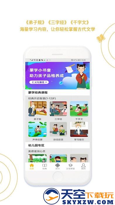 蒙学小书童app v5.4.0 安卓官方版 0