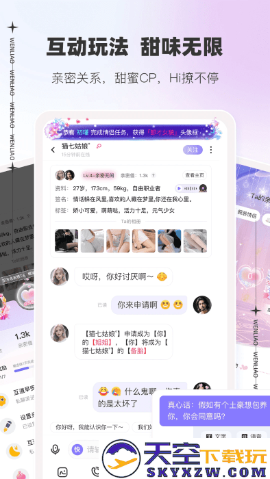 文撩app最新版本 v3.2.9 安卓版 1