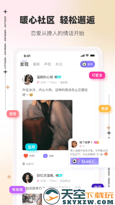 文撩app最新版本 v3.2.9 安卓版 2