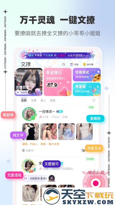 文撩app最新版本 v3.2.9 安卓版 0