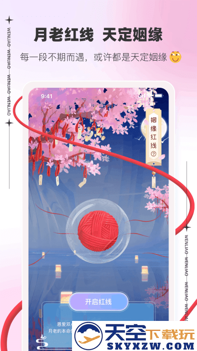 文撩app最新版本 v3.2.9 安卓版 3