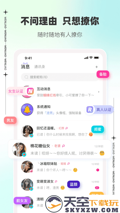 文撩app最新版本 v3.2.9 安卓版 4