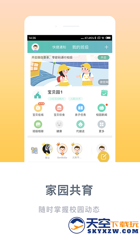 掌心宝贝家长版官方版 v6.19.0 安卓手机版 2