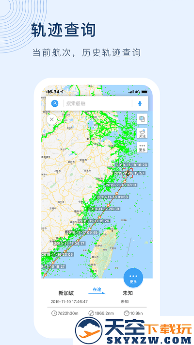 船讯网船舶动态查询官方版 v9.0.10 安卓最新版 0