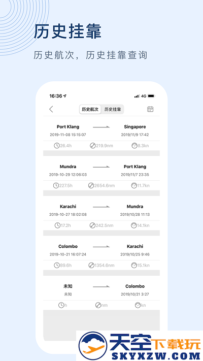 船讯网船舶动态查询官方版 v9.0.10 安卓最新版 3
