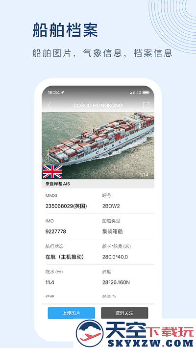 船讯网船舶动态查询官方版 v9.0.10 安卓最新版 2