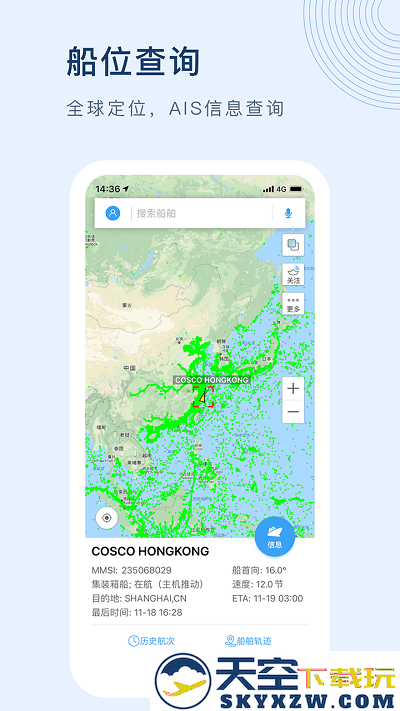 船讯网船舶动态查询官方版 v9.0.10 安卓最新版 1
