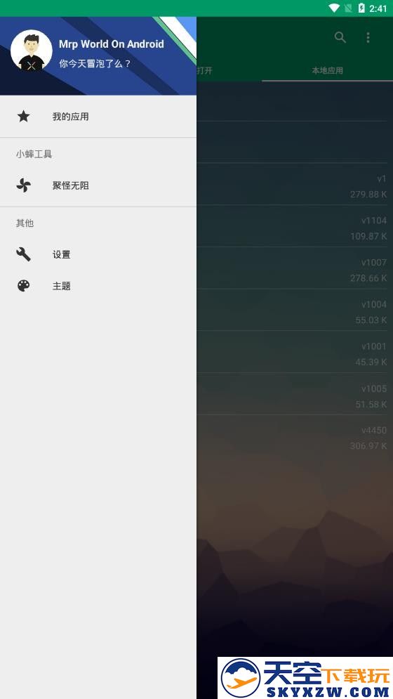 小蟀mrp官方版 v2.0_sai 安卓版 2