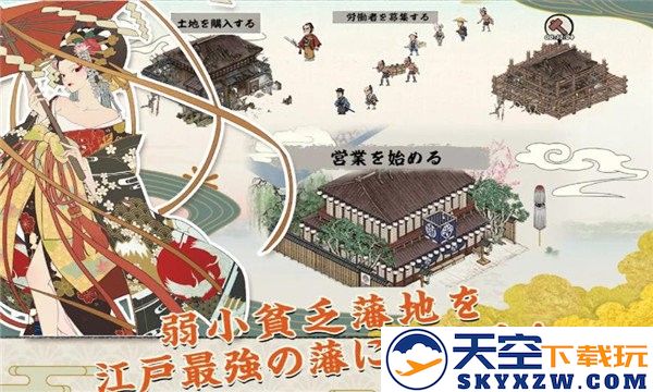 大江户外传游戏 v1.0.1 安卓版 0