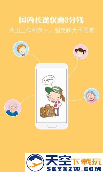 爱通话省钱电话app v2.6.9 安卓版 0