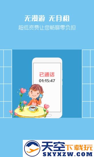 爱通话省钱电话app v2.6.9 安卓版 3