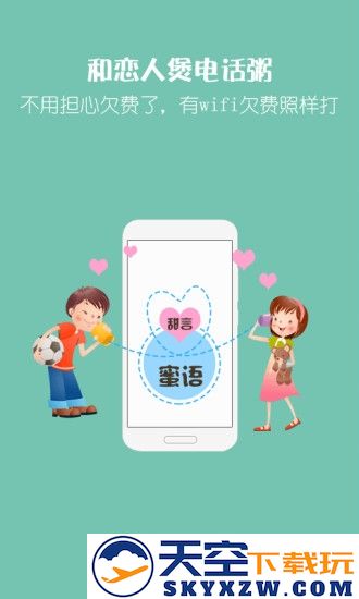 爱通话省钱电话app v2.6.9 安卓版 1