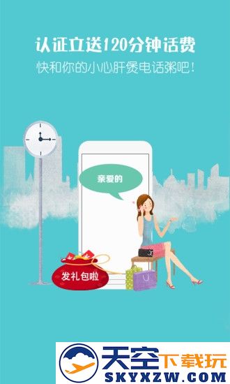 爱通话省钱电话app v2.6.9 安卓版 2