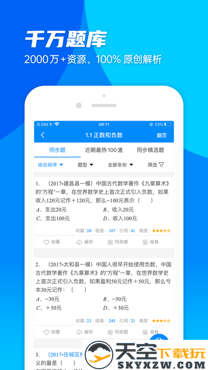菁优网官方版 v5.1.3 安卓最新版 3