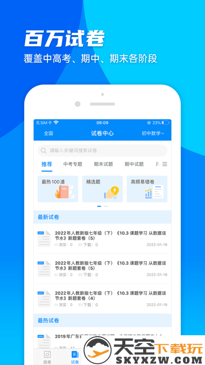菁优网官方版 v5.1.3 安卓最新版 2