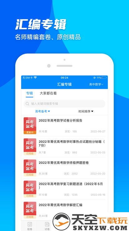 菁优网官方版 v5.1.3 安卓最新版 1