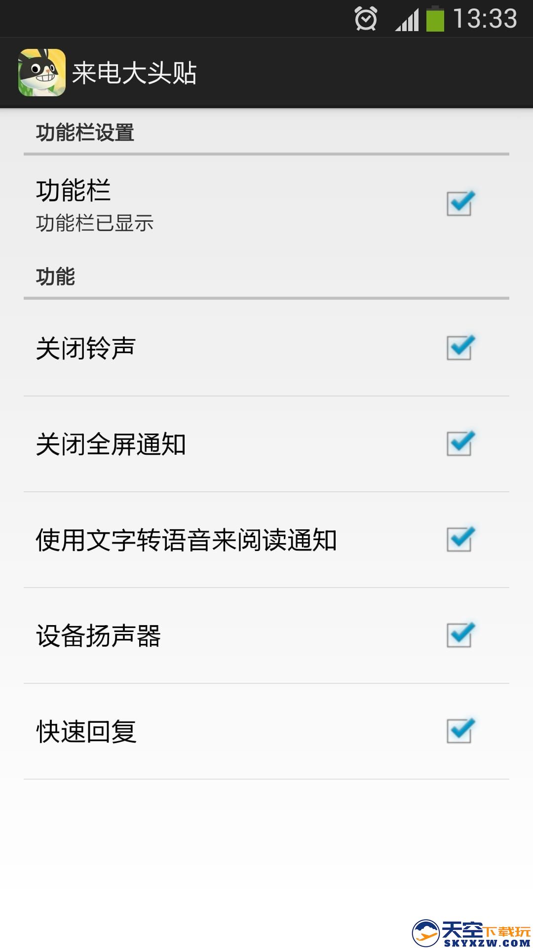 来电大头贴手机版 v16.7.1 安卓版 1