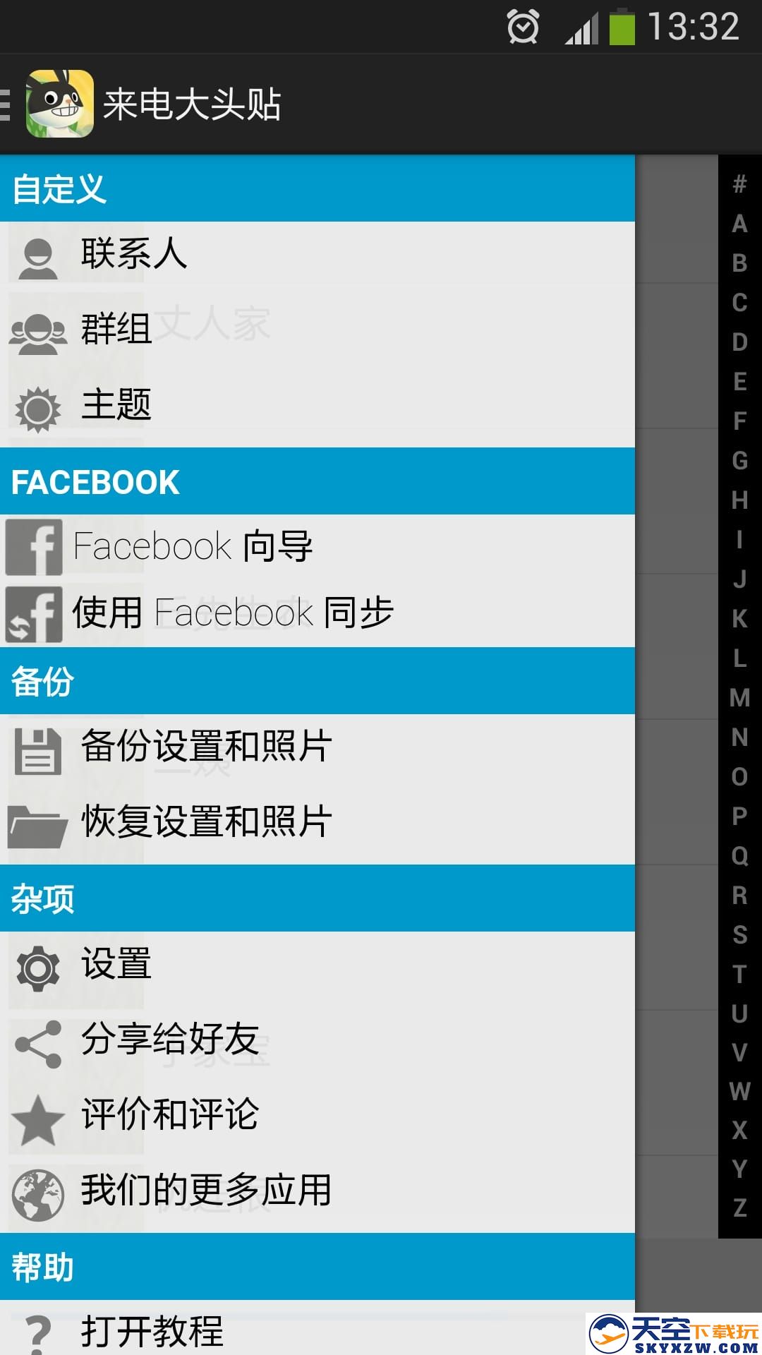 来电大头贴手机版 v16.7.1 安卓版 2