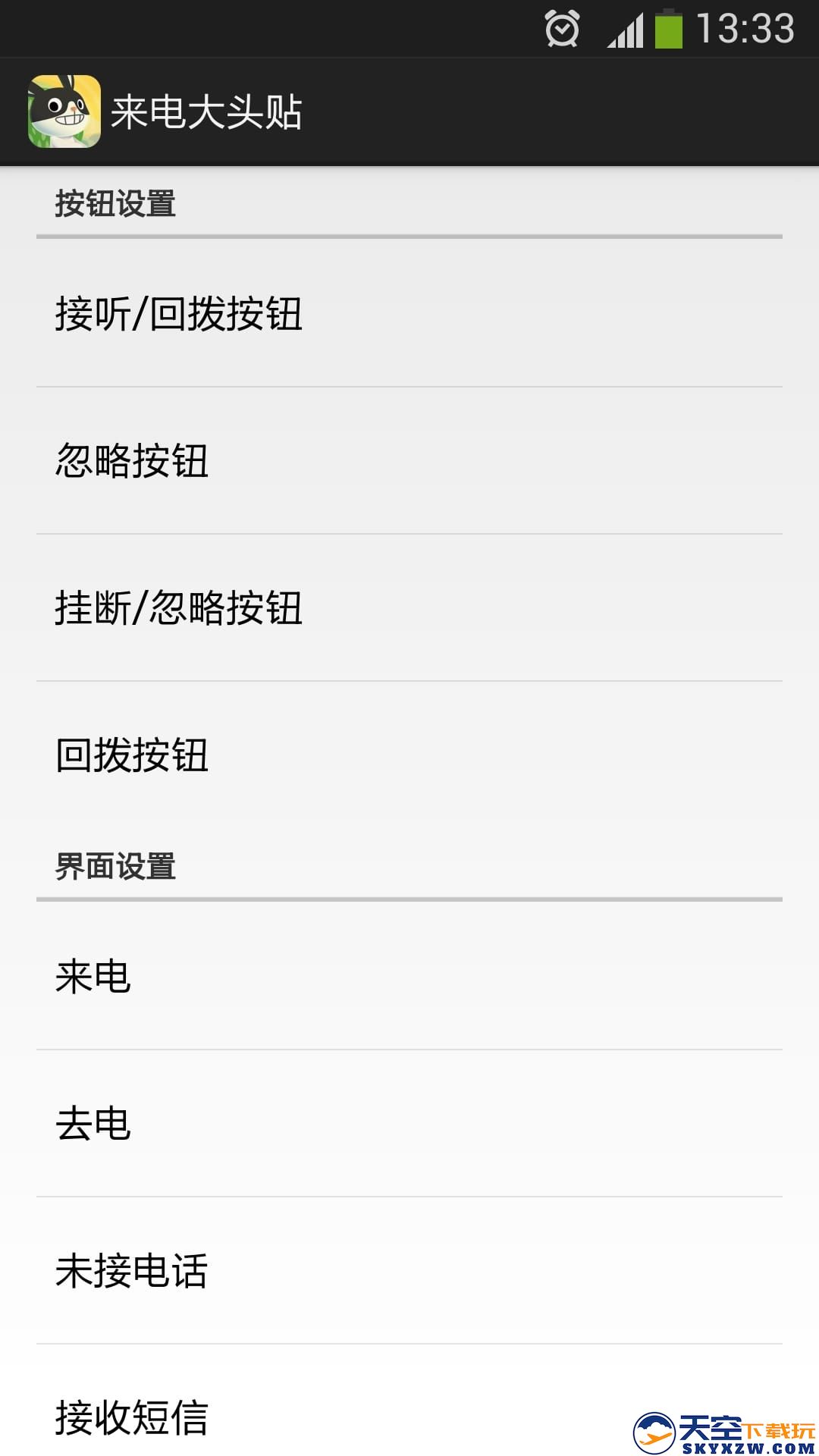 来电大头贴手机版 v16.7.1 安卓版 0