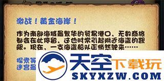 不思议迷宫黄金海岸攻略