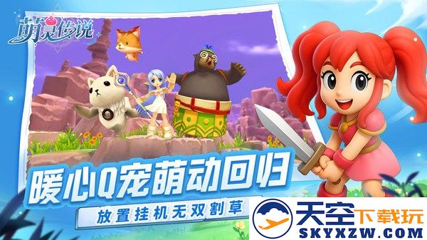 萌灵传说手游官方 v1.3 安卓版 2
