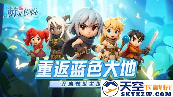 萌灵传说手游官方 v1.3 安卓版 4
