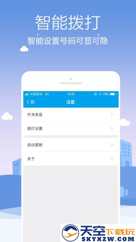 kc网络电话软件