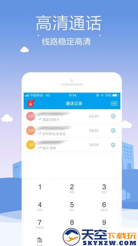 kc网络电话app软件 v8.7.7 安卓版 0