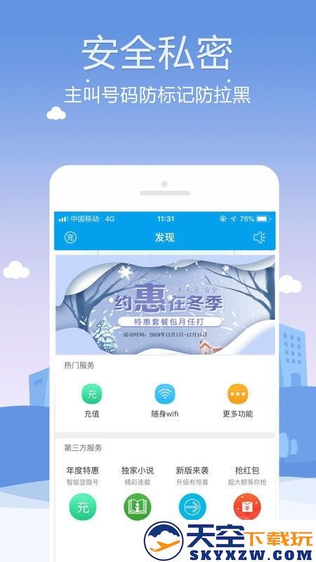 kc网络电话app软件 v8.7.7 安卓版 2