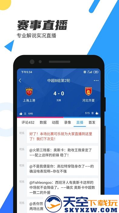 nba直播吧录像回放版 v6.9.3 官方安卓版 3