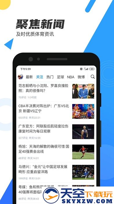 nba直播吧手机版下载
