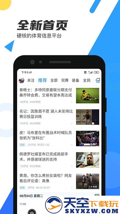 nba直播吧录像回放版 v6.9.3 官方安卓版 2