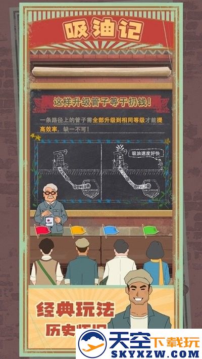 吸油记手游 v1.5.0 安卓官方正版 0