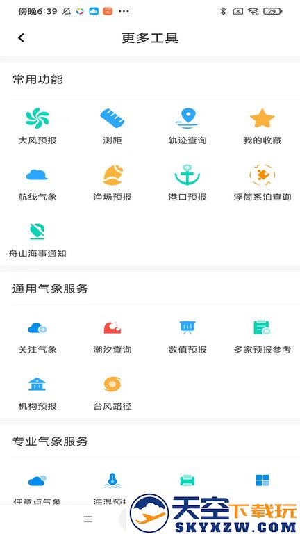 海e行智慧版app下载